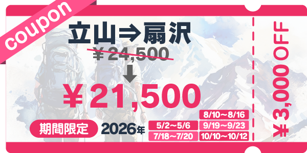 連休特別キャンペーン